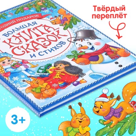The book in solid binding “New Year's Book of Tales and Poems”, 96 p.-2