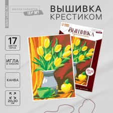 Вышивка крестиком «Тюльпаны», набор для творчества, 30 х 20 см