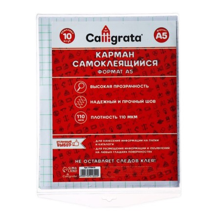 Self -adhesive pocket A5 165*215 mm Calligrata, set 10pcs, 110 μm, on persons. Stor. Stuff