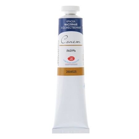 Oil paint in the tube 46 ml, ZHK "Sonnet", azure, 2604525