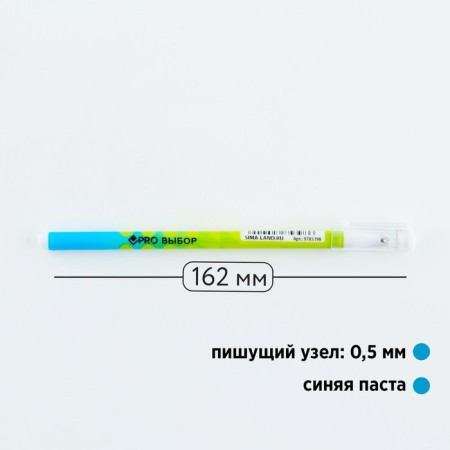 Ballpack plastic, blue paste, 0.5 mm "pro -selection"-1