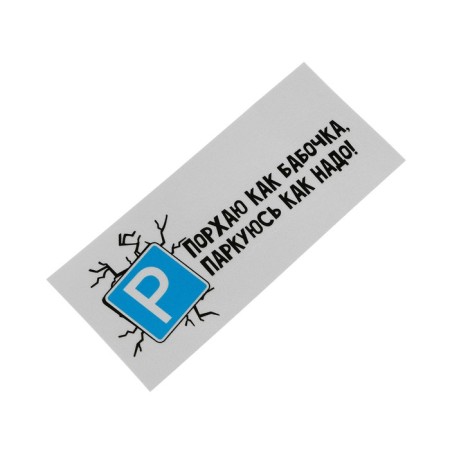 A car sticker, "flutter like a butterfly", 18 × 7.5 cm-1