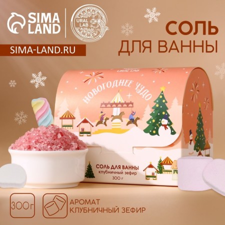 New Year. Bath Salt "Wonderful Winter", 300 grams, the aroma of strawberry marshmallows