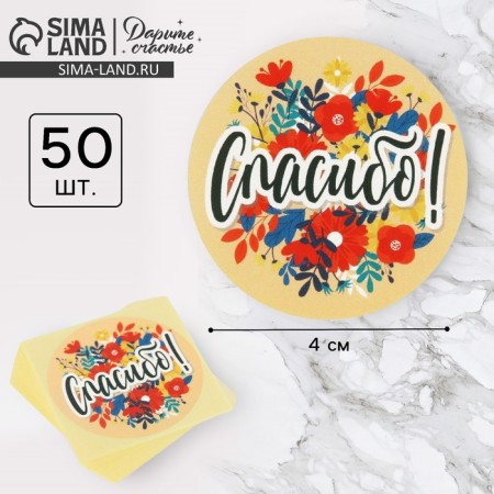 A set of business stickers "Thank you", 50 pcs, 4 × 4 cm