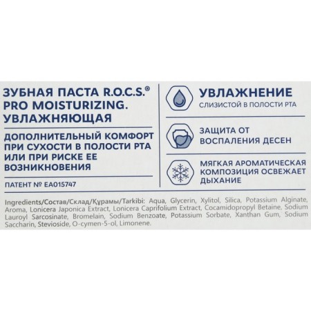 Toothpaste R.O.C.S., Moisturizing, moisturizing, 74 g-7