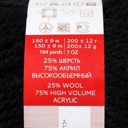 Autumn yarn 25% wool, 75% pan 150m/200g (02-black)-3