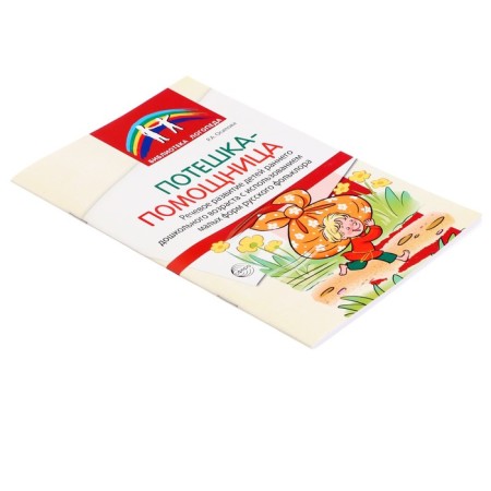 Sunwall. The speech development of children of early preschool age Osipova R.A.-2