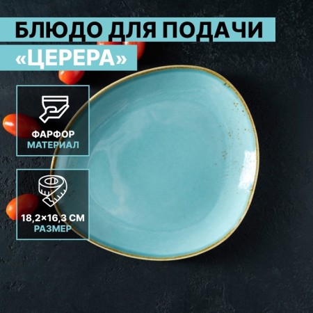 Porcelain dish for supply to Magistro "Cerera", 18.2 × 16.3 cm, blue color