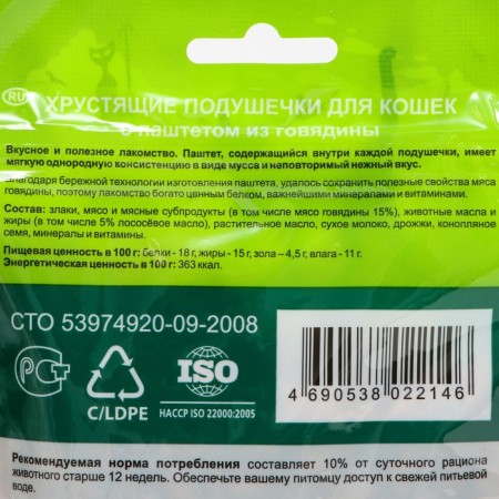 Titbit crispy pillows for cats, with beef paste, 100 g-1