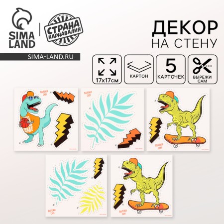 Decor on the wall "Dinosaur", 5 cards in the kit