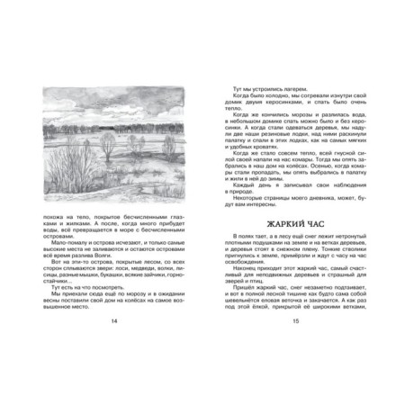 Lisichkin bread. Prishvin M.M.-2