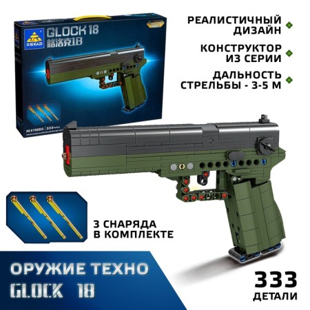 Designer weapon techno Glock 18, 333 details