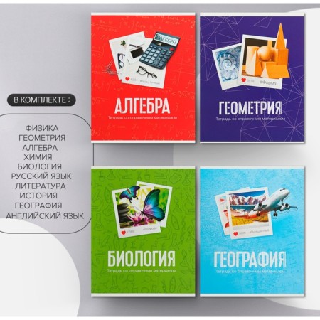 A set of subject notebooks of 48 sheets "photo", 10 items with reference material, covered cardboard, OFSET block-22