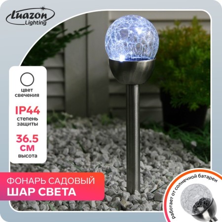 Garden lamp on the solar battery "Glass Ball", 6 × 36.5 × 6 cm, 1 led, white glow