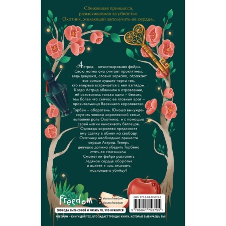 Вкус яда. Книга 4. Одетт Т.-1