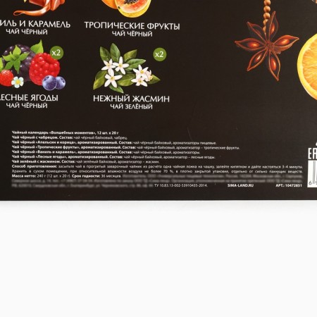 Tea calendar "Magic moments", 20 g x 12 pcs-3