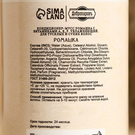 Conditioner air conditioner natural "chamomile" with vitamins A, E, F, 500 g-5