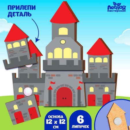 Board Velcro game "Castle"