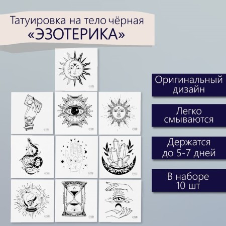 Tattoo on the body Black "Esoteric" set 10 pcs 6x6 cm