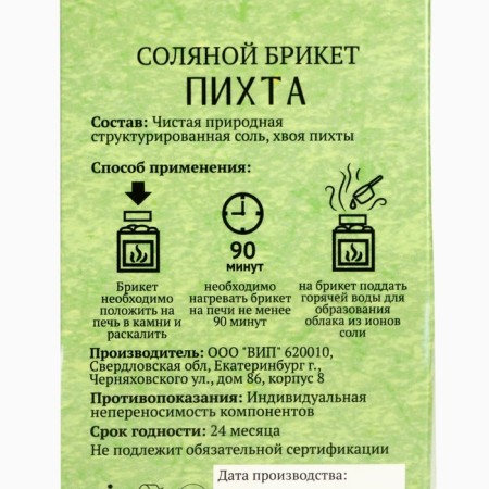Salt Briket Cube "Fir" 200 g "Dobroparov"-8
