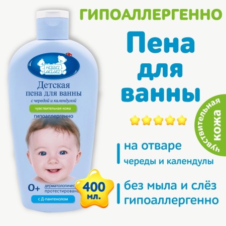 Children's foam for the bath "Our mother" for sensitive and problematic skin, 400 ml