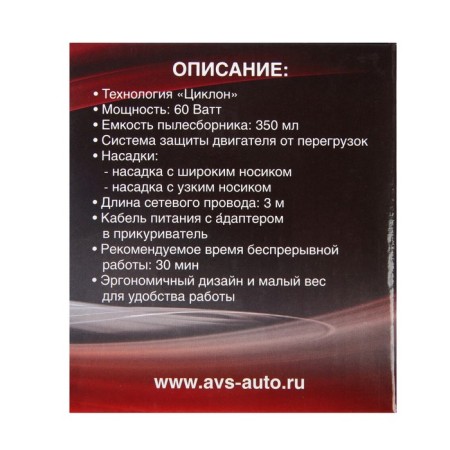 Пылесос AVS Turbo PA-1005, 60 Вт, 0.35 л-7