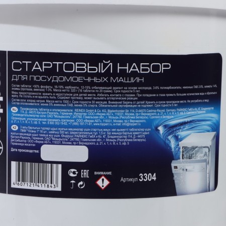 Starting set for PM machines Topperr: salt+rinse aislerator+tablets-3