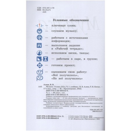 Textbook. GEF. Music, 2020. Grade 3, part 1. Aleev V.V.-1