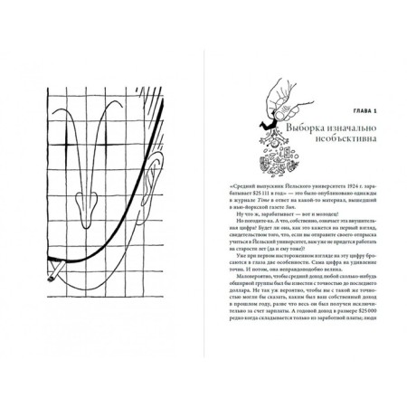 How to lie with statistics. Huff D.-1