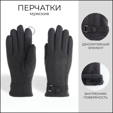 Gloves are male, dimensionless, with insulation, color gray color