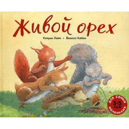 Live walnut: book picture. White K.