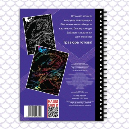 Engravings "in the world of dragons", color background, 8 engravings, 12 pp., Anime-3