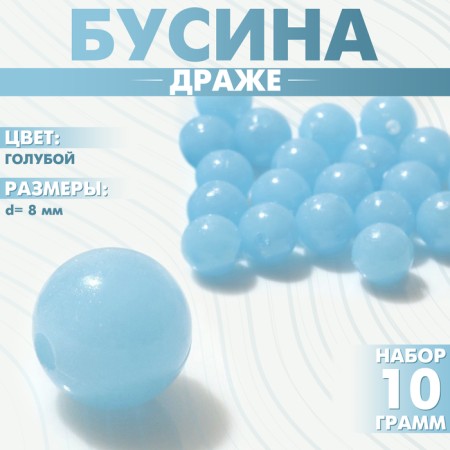 Bead "dragee" d = 8mm (set 10 g), blue color