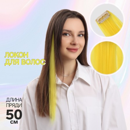 Local lock, straight hair, clock, 50 cm, 5 g, yellow color