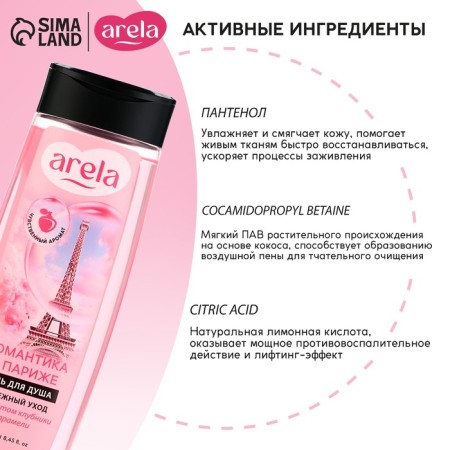 Гель для душа «Романтика в Париже», 250 мл, аромат клубники в карамели, ARELA-1