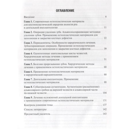 The use of osteoplastic materials in the oral cavity surgery-1