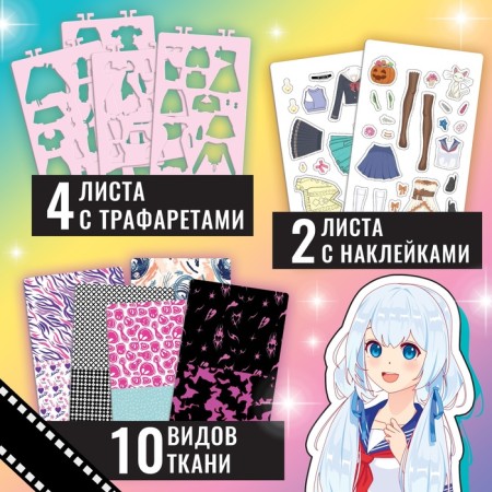 Album "Fashionable Workshop", with stencils and stickers-2