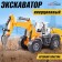 Excavator inertial "Special Technics", mobile details