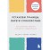 Set the boundaries, gain mental peace. How to build a healthy relationship with others. Tavvab N.G.