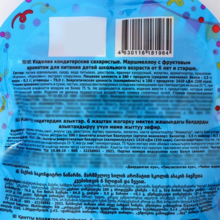 Marshmallow Party Confectum Rainbow with a fruit taste of 50 g-2