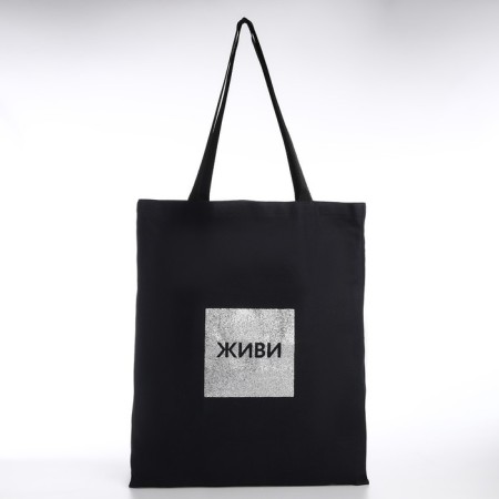 Bag Schoper "Live", 35*0.5*40, print with sparkles, without lining, black-2