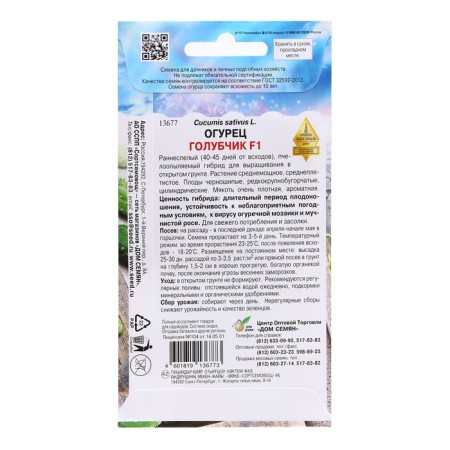 Cucumber seeds "Dove F1", 8 pcs-1