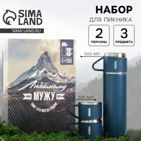 Set of "beloved husband", thermos 500 ml, mug 2 pcs