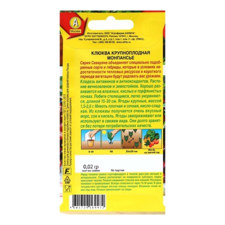 Cranberry Cranberry Seeds "Monpensier", C/P, 0.02 g-1