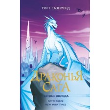 Dragon Saga. The heart of the cold. Sazerland T.