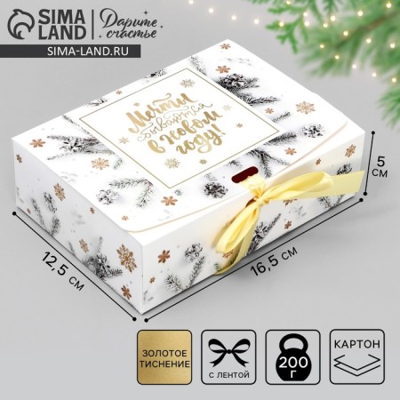 Gift box "New Year's branches", embossing, 16.5 x 12.5 x 5 cm, New Year
