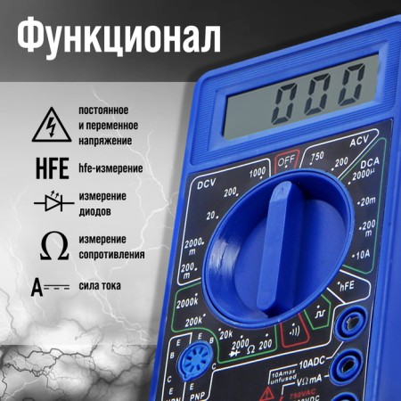 Tundra multimeter, DT-832, ACV/DCV, DCA, 200-2mω, call-1