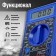 Tundra multimeter, DT-832, ACV/DCV, DCA, 200-2mω, call