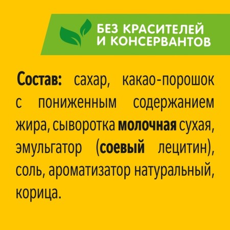 Какао напиток ХРУТКА банка, 480 г-2