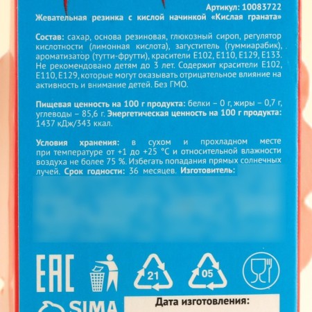 Chewing gum with acid filling "Ya-Con", 14 g.-4